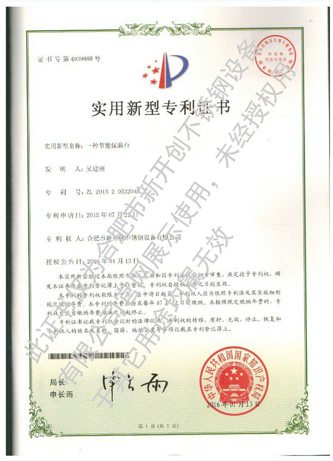 節能保溫臺